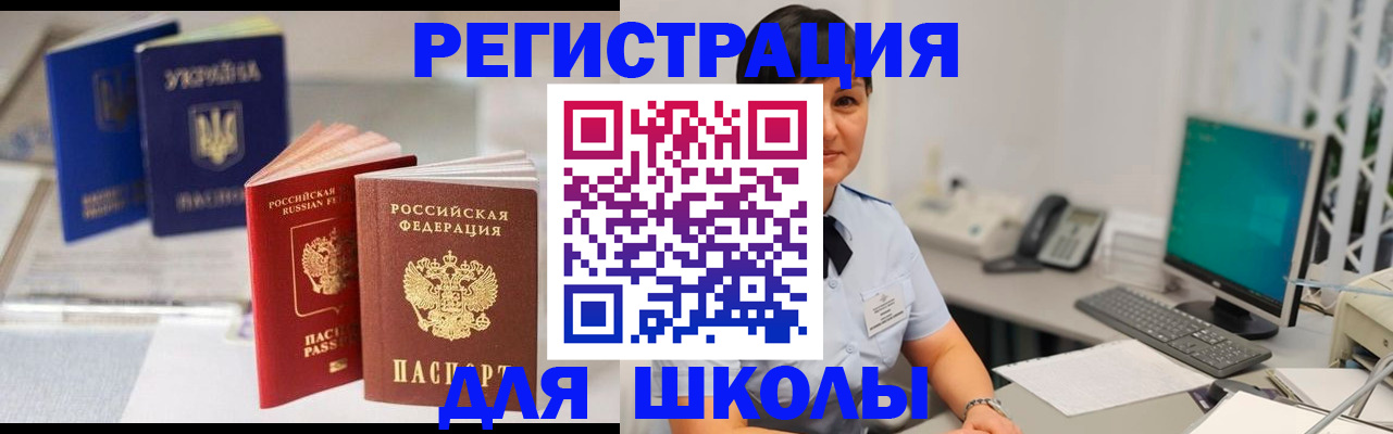 прописка для школы в Вологодской области