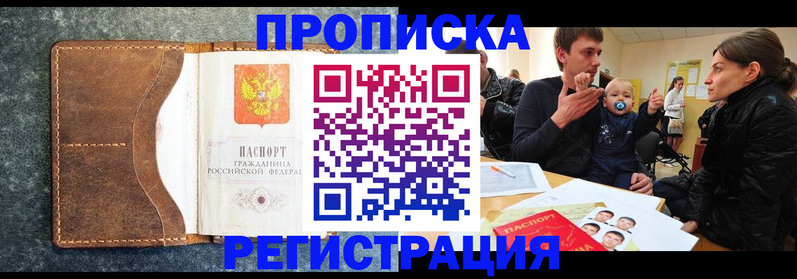временная регистрация недорого в Вологодской области